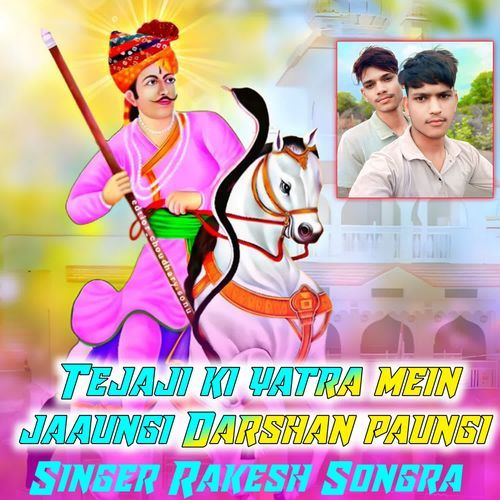 Tejaji ki yatra mein jaaungi Darshan paungi