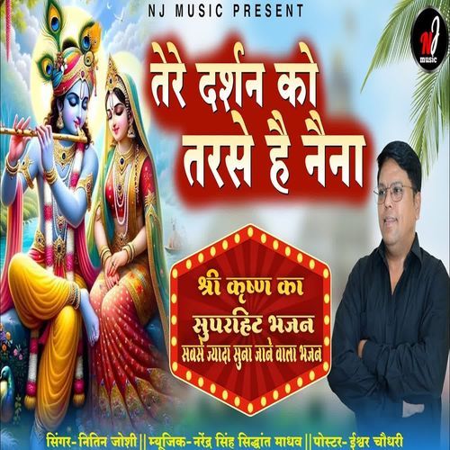 Tere Darshan Ko Tarse He Naina