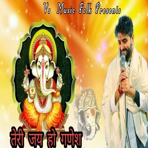 Teri Jai Ho Ganesh