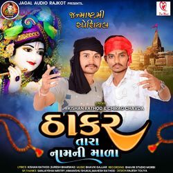 Thakar Tara Naam Ni Mala-HFEJQTpYA3Q