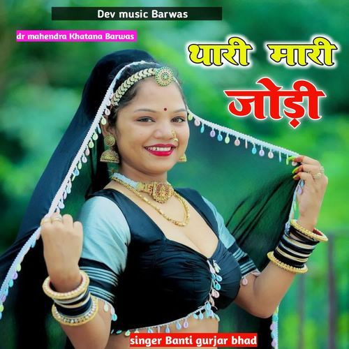 Thari mari jodi
