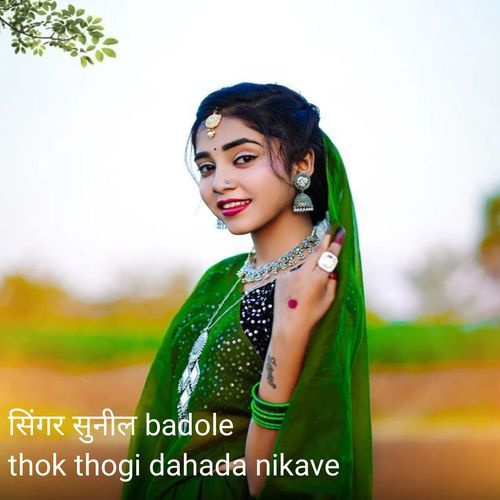 Thok Thogi Dahada Nikave