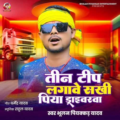 Tin Tip Lagawe Sakhi Piya Driverwa