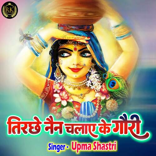 Tirchhe Nain Chalaye Ke Gori