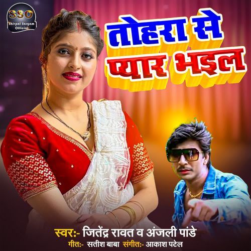 Tohara Se Pyar Bhail