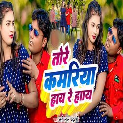 Tor Kamariya Hay Re Hay