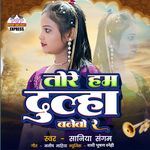 Tore Ham Dulha Banaibo Re