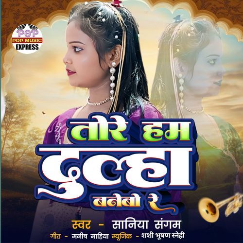 Tore Ham Dulha Banaibo Re