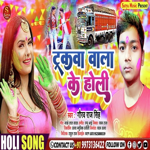 Track Ke Driver Holi