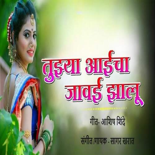Tujya Aicha Javai Jhalu
