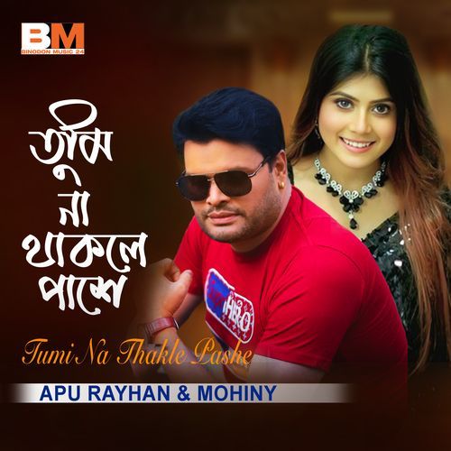 Tumi Na Thakle Pashe