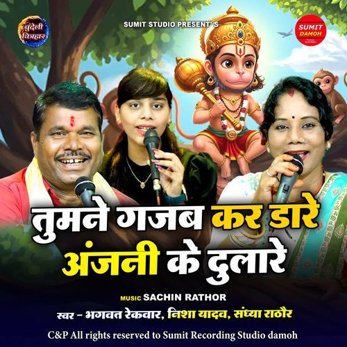 Tumne Gajab Kar Dare Anjani Ke Dulare