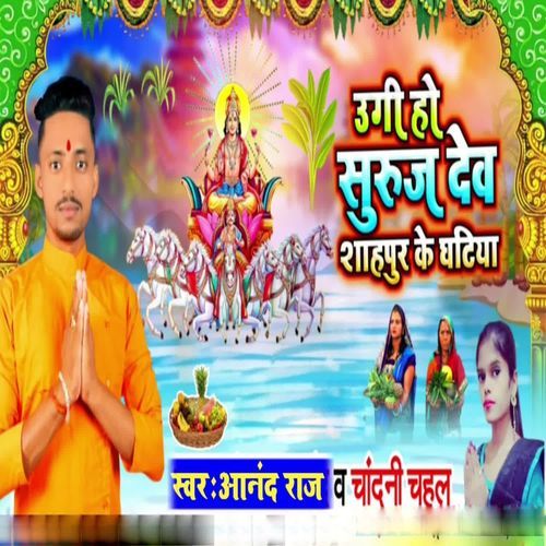 Ugi Ho Surujdev Shahpur Ke Ghatiya