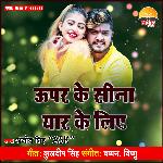 Upar Ke Seena Eyar Ke Liye