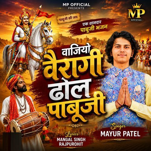 Vajiyo Veragi Dhol Pabuji