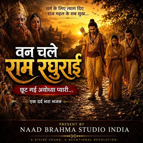 Van Chale Ram Raghurai