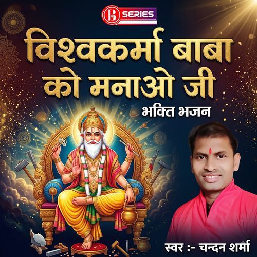 Vishwakarma Baba Ke Manao Ji