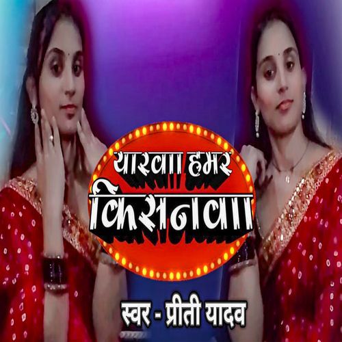 Yarwa Hamar Kishanwa