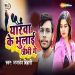 Yarwa Ke Bhulai Jaibhi Ge