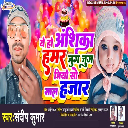 Ye Ho Anshika Hamar Jug Jug Jiyo Soo Sal Hajar