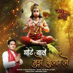 ghote wale mujhe bula le