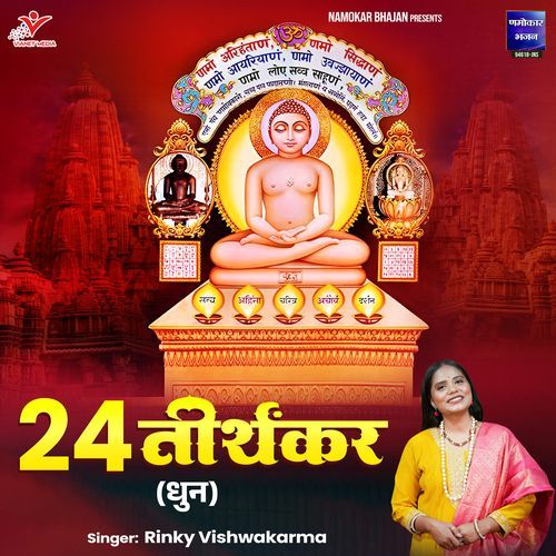 24 Tirthankar Dhun