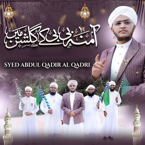 AMINA BIBI KE GULSHAN ME