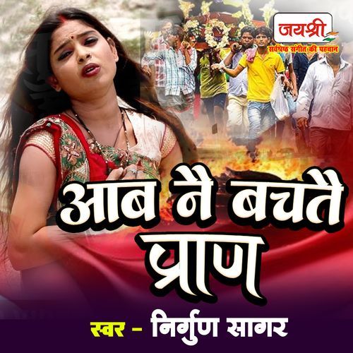 Aab Nai Bachtai Pran