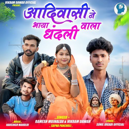 Aadiwasi Ne Bhaya Dhandali Wala