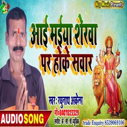 Aai Maiya Serwa Par Hoke Sawar (Bhojpuri)-BwIlRyB6Gnk