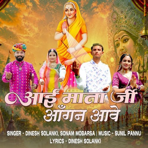 Aai Mata Ji Aangan Aave