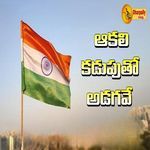 Aakali Kaduputho Adagave