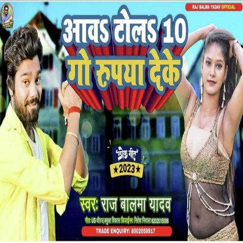 Aawa Tola 10 Go Rupya Deke