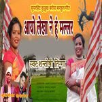 Aayo Lekha Ne Hu Mallar