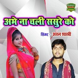 Abhe Na Chali Sasure Ko