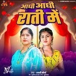 Adhi Adhi Raati Mein