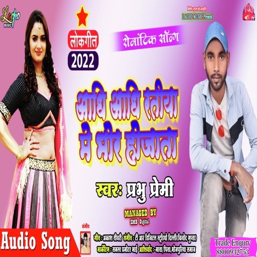 Adhi Adhi Ratiya Me Bhor Hojata (Bhojpuri)