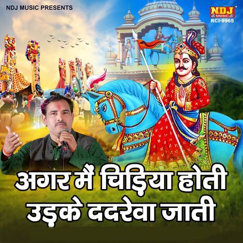 Agar Main Chidiya Hoti Udke Dadreva Jaati