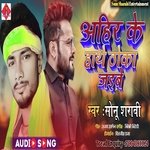 Ahir Ke Hathe Thoka Jaibe