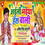Aili Maiya Hans Wali (Bhojpuri)
