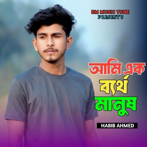Ami Ak Bertho Manush