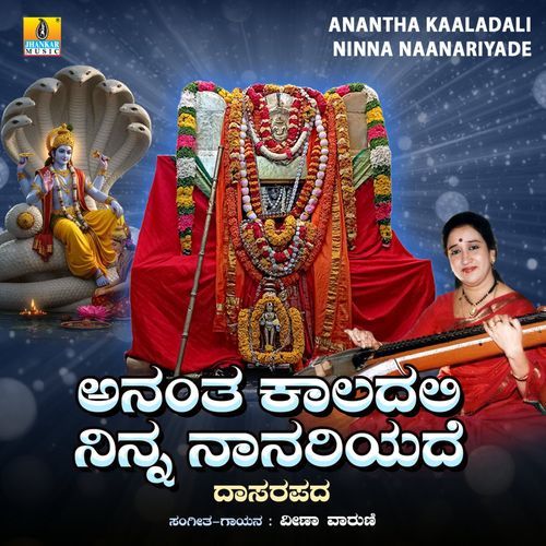 Anantha Kaaladali Ninna Naanariyade