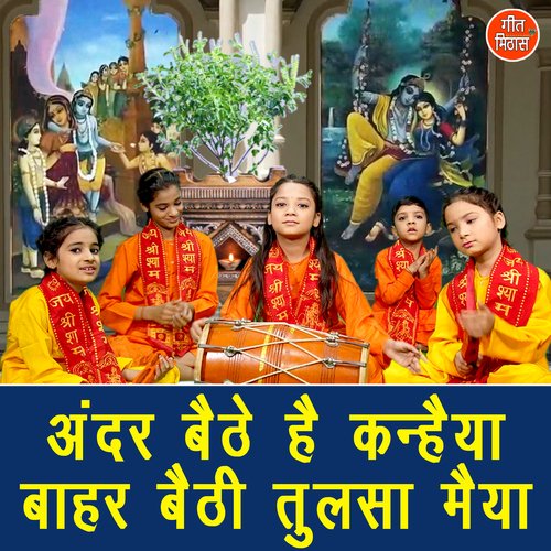 Andar Bethe Hai Kanhaiya Bahar Bethi Tulsa Maiya
