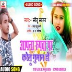 apna rupwa par karelu gumaan ho