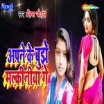 Apne Ke Bujhe Malkiniya Ge