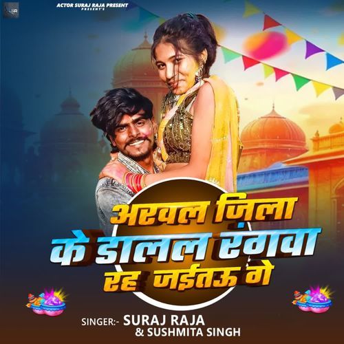 Arwal Jila Ke Dalal Rangwa Rah Jaitau Ge