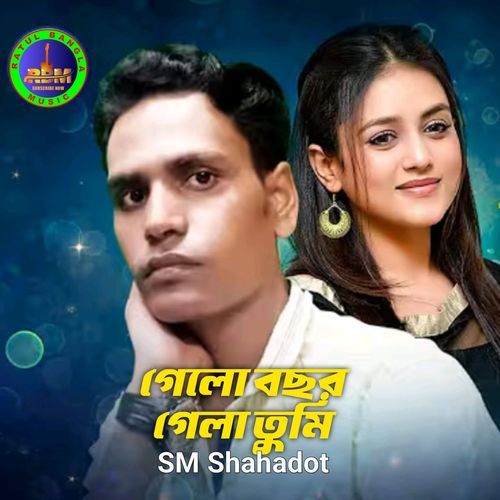 গেলো বছর গেলা তুমি