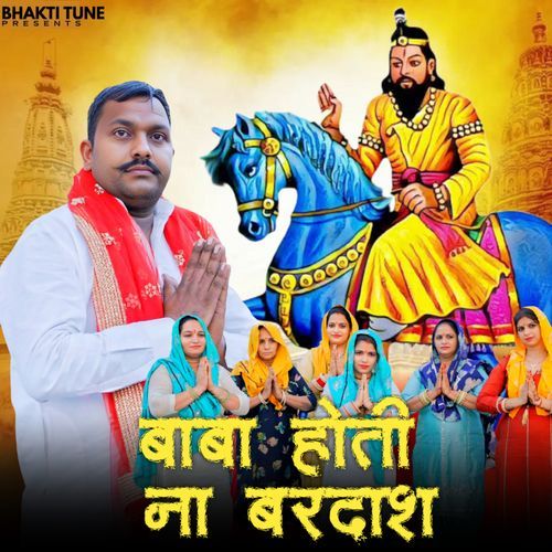 Baba Hote Na Bardas