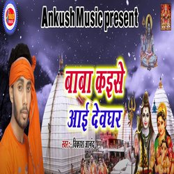 Baba Kaise Aaye Deoghar-PDkMYTtBWHA