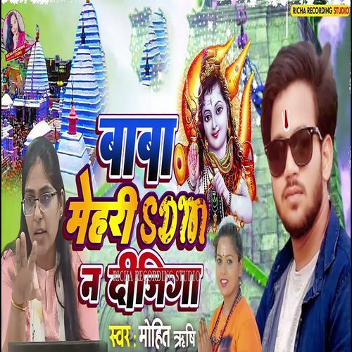 Baba Mehari SDM Na Dijiyega